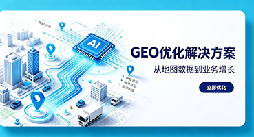 台中GEO优化